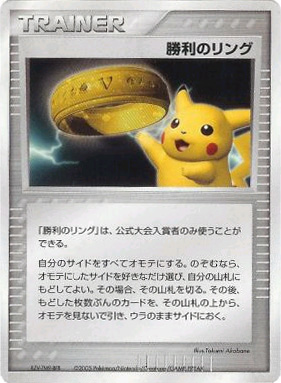 Victory Ring (Battle Road Spring 2006)