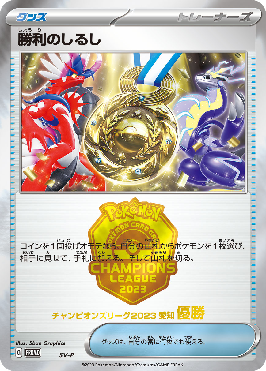 Victory Symbol (Champion's League 1st Place / Gold) [SV-P]