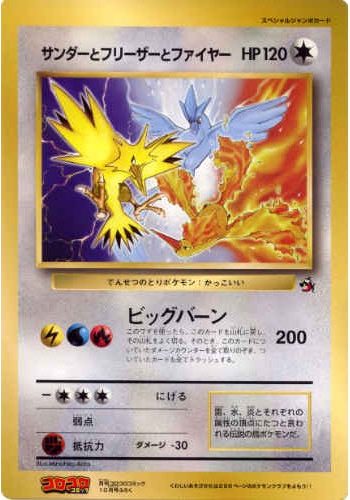 Articuno, Moltres, and Zapdos (Jumbo)