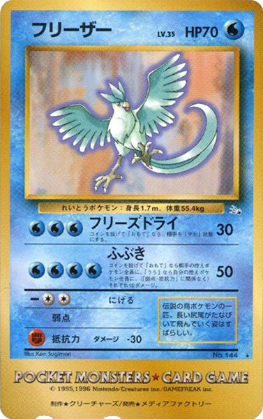 Articuno (Phone Card, Tropical Mega Battle)