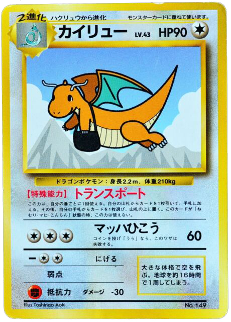 Dragonite (ANA)