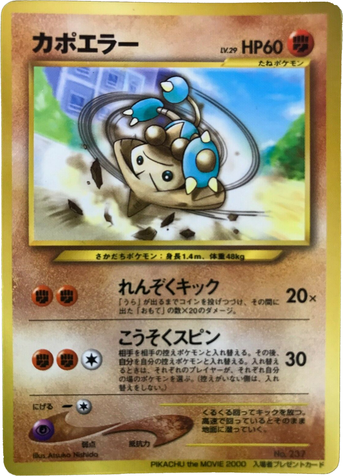 Hitmontop (Crystal Tower movie)