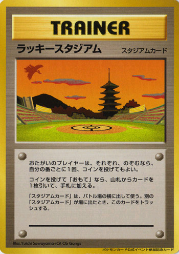 Lucky Stadium (Ho-Oh)