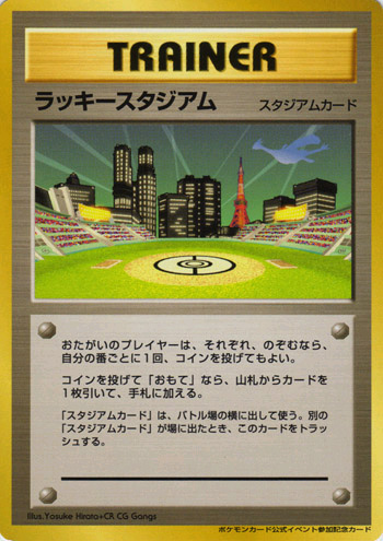 Lucky Stadium (Lugia)