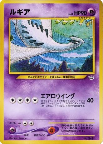 Lugia (Premium File 3)