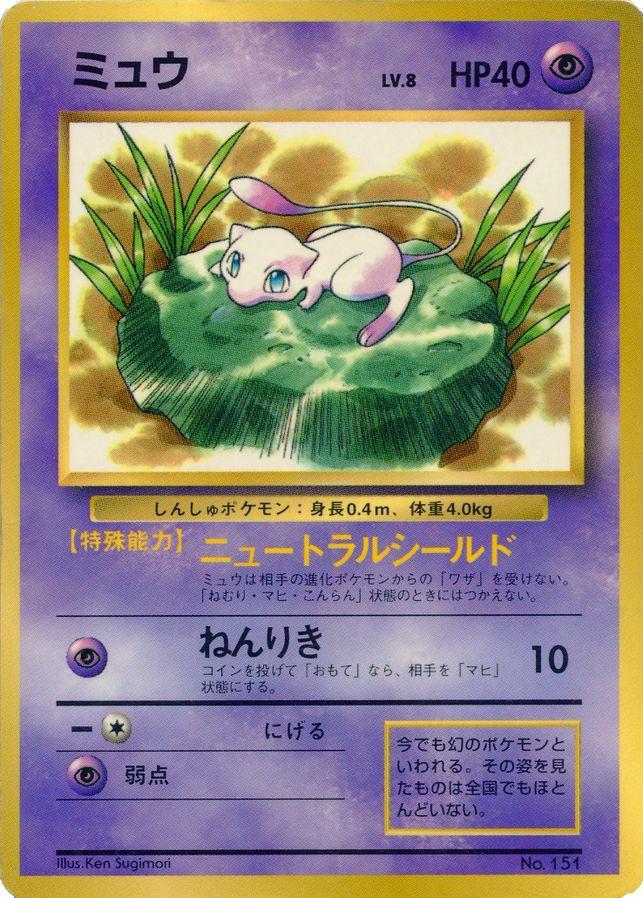 Mew (CoroCoro, glossy)