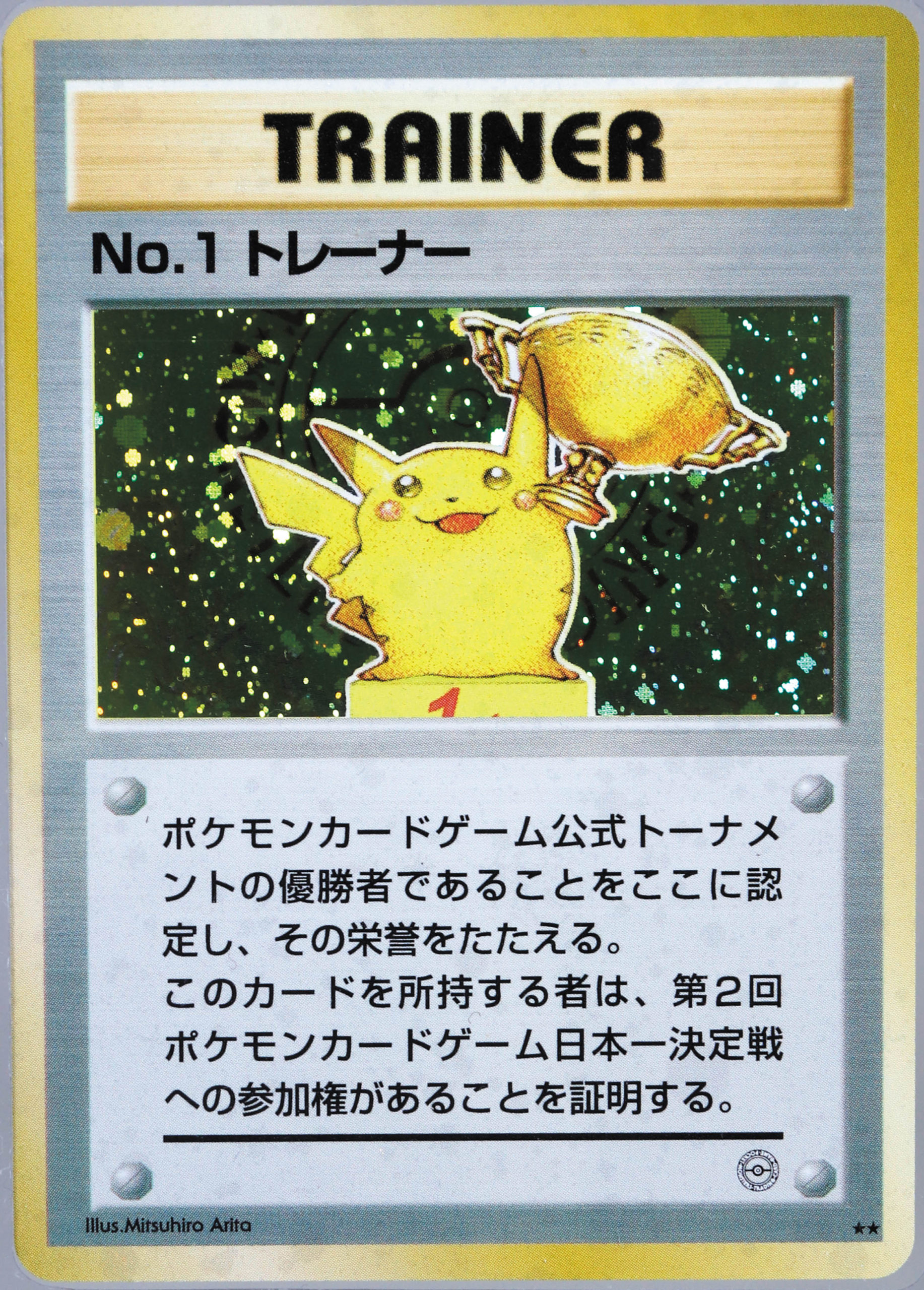 No.1 Trainer (Kamex Mega Battle)