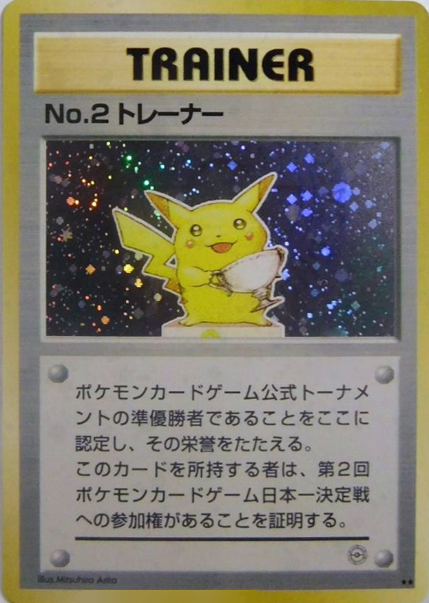 No.2 Trainer (Kamex Mega Battle)