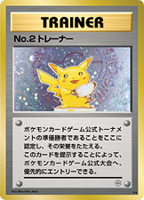 No.2 Trainer (Pokémon Card Game Official Tournament)