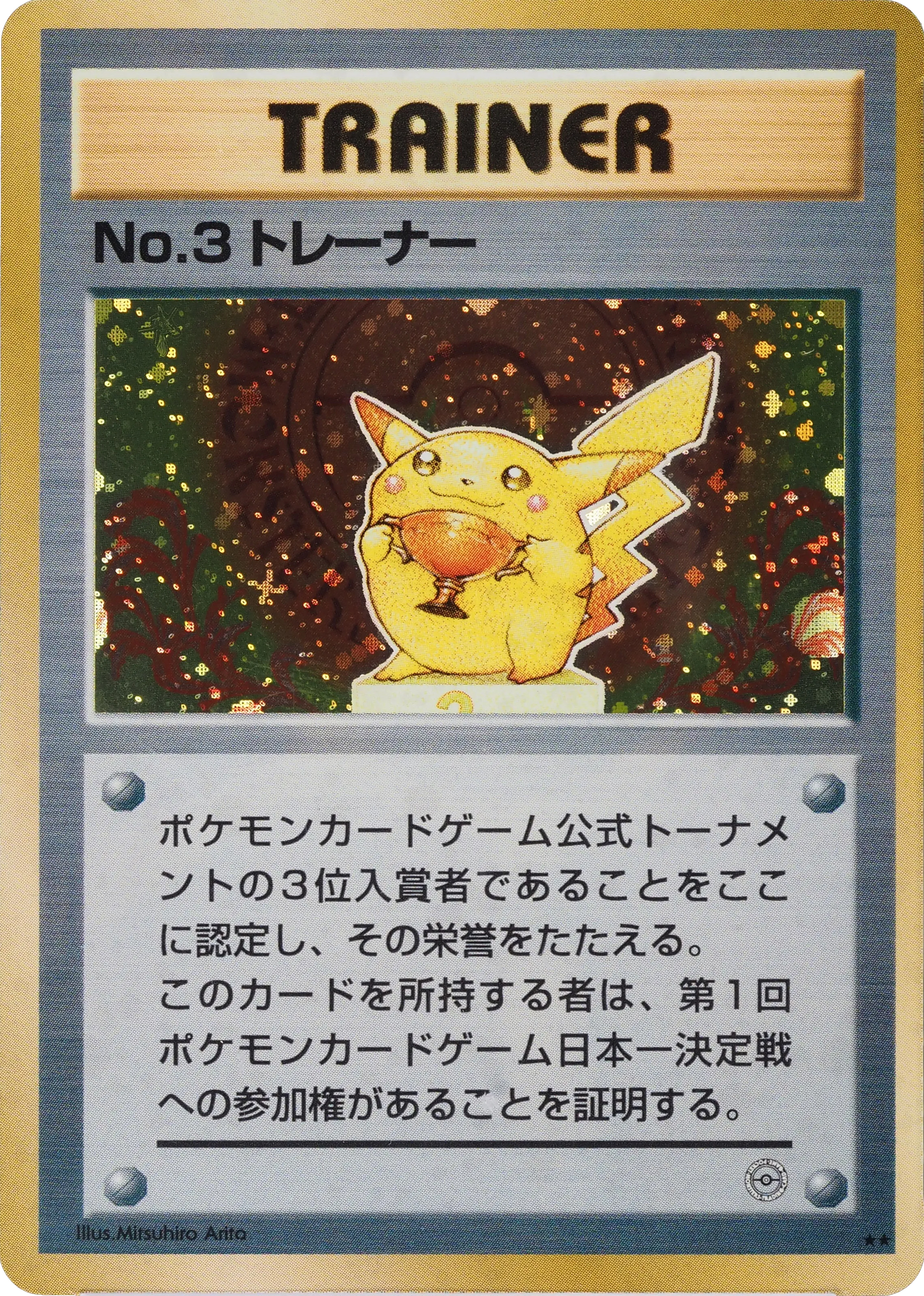 No.3 Trainer (Lizardon Mega Battle)