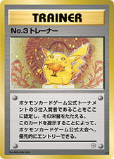 No.3 Trainer (Pokémon Card Game Official Tournament)