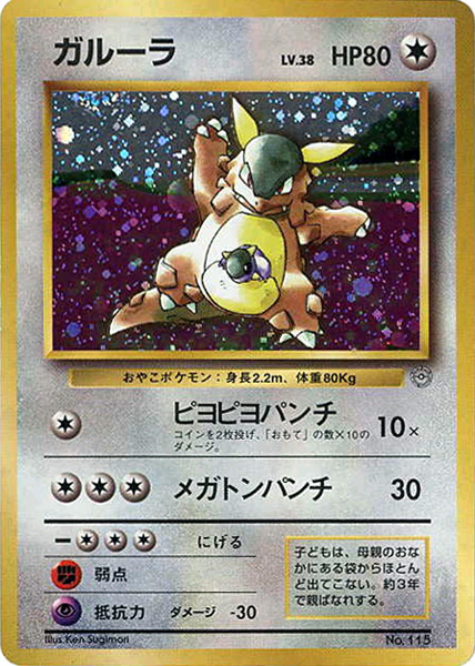 Pokémon Illustrator-era Kangaskhan (Garura Tournament winner)