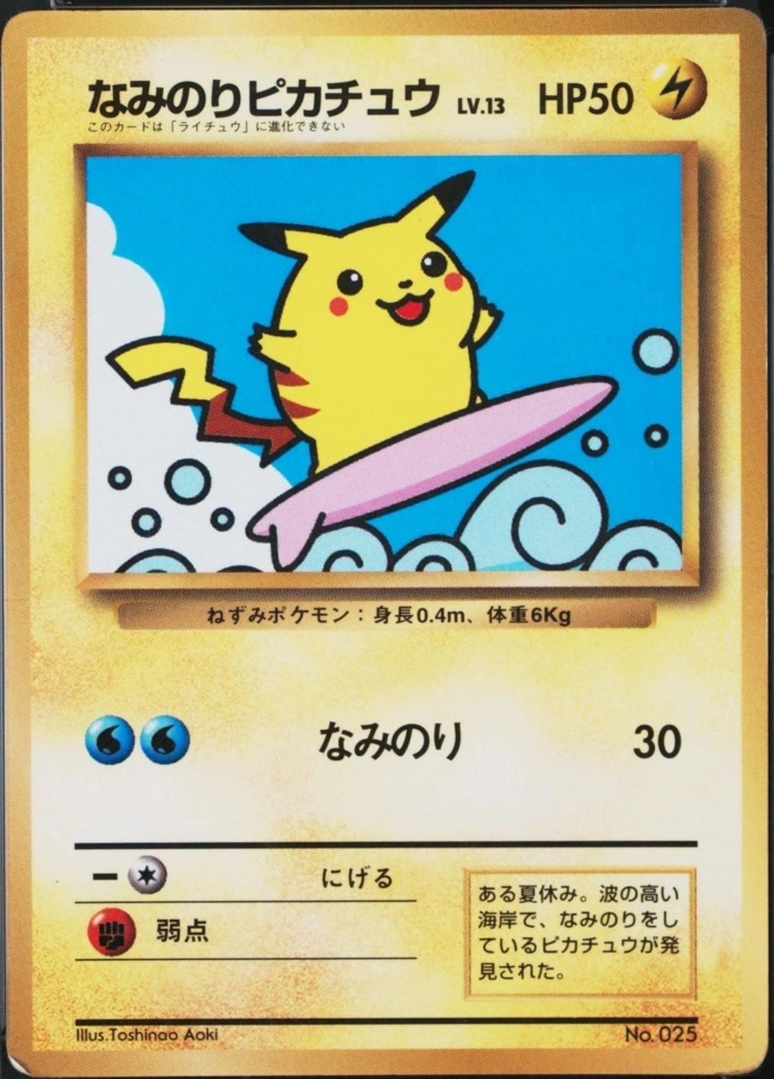 Surfing Pikachu (CoroCoro, glossy)