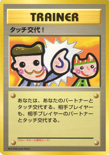 Touch Change! (Garura Tournament participation)