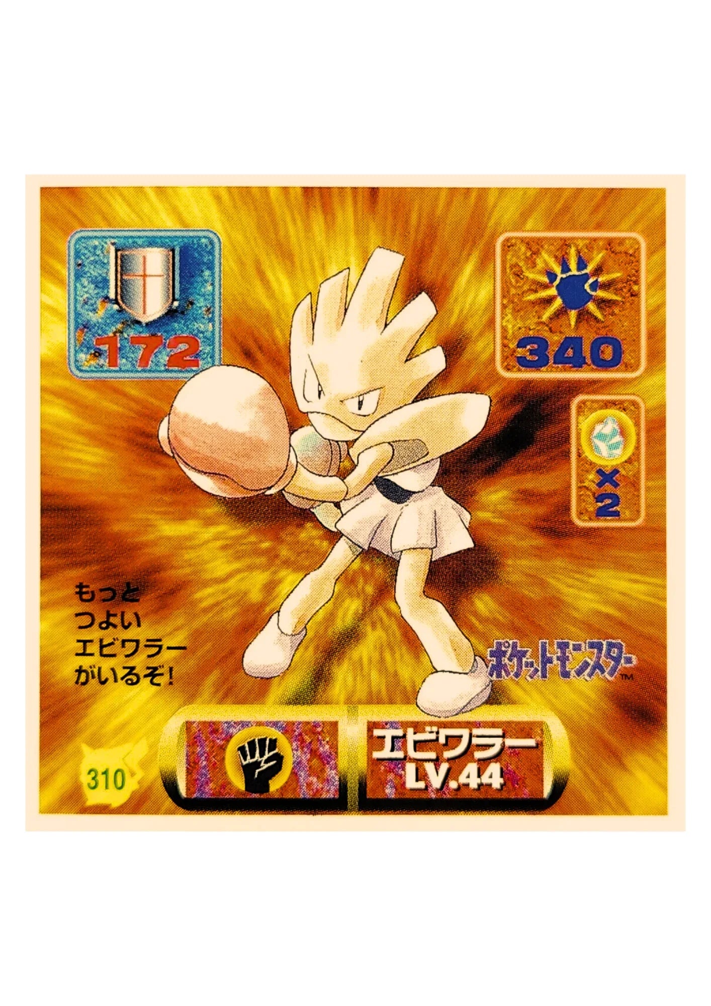 Hitmonchan