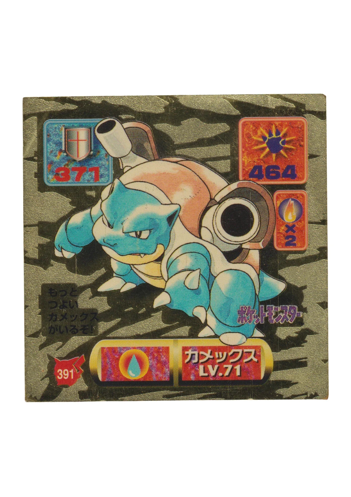 Blastoise