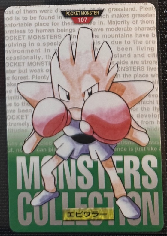 Hitmonchan