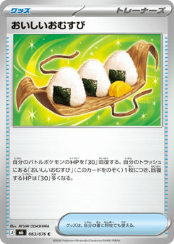 Delicious Onigiri