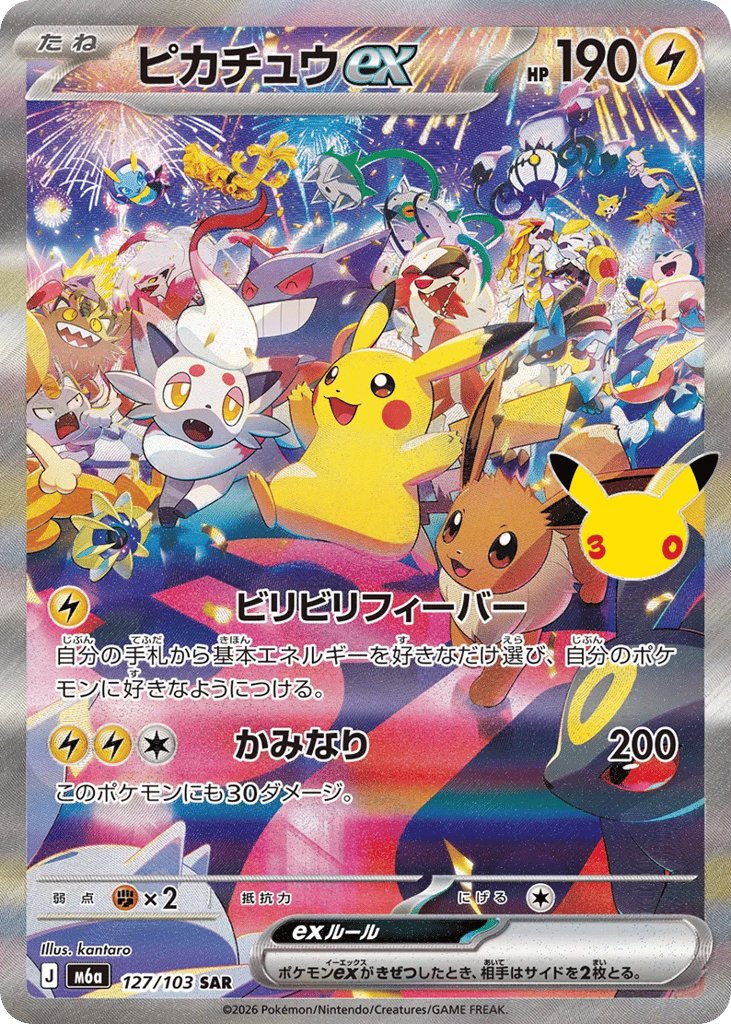 Pikachu ex aus dem japanischen Set 30th Celebration