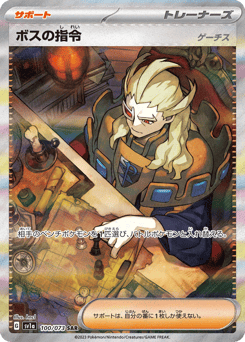 Boss's Orders (Ghetsis)